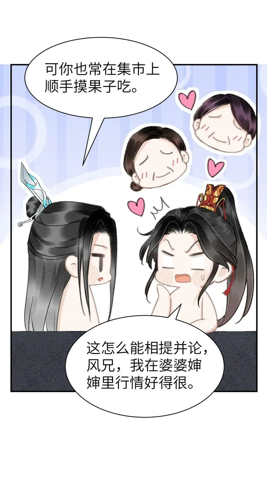 033 迫不及待就……？ 第8页