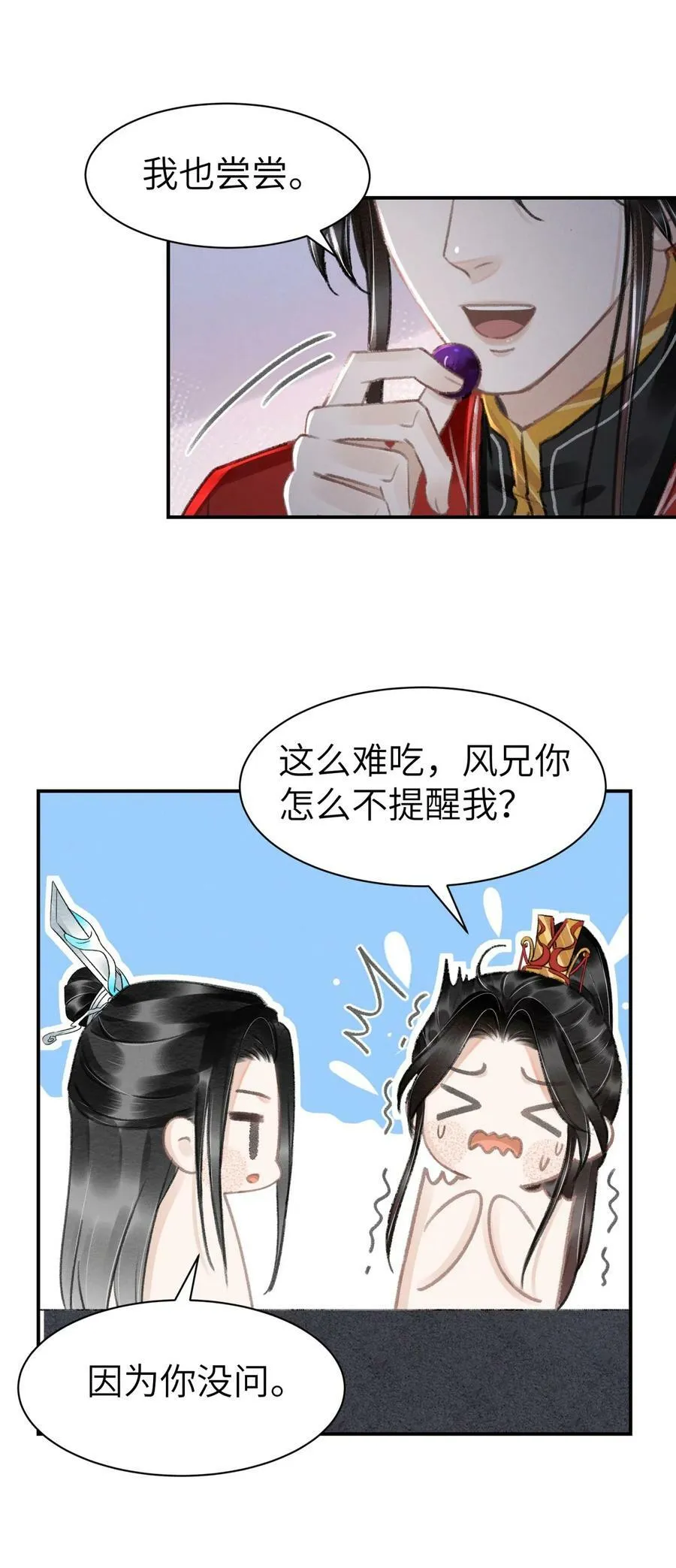 033 迫不及待就……？ 第12页