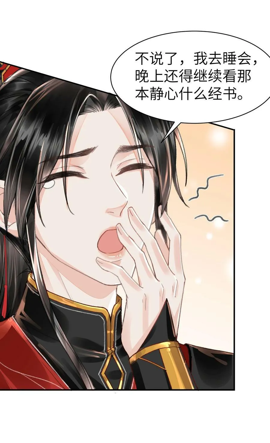 033 迫不及待就……？ 第28页