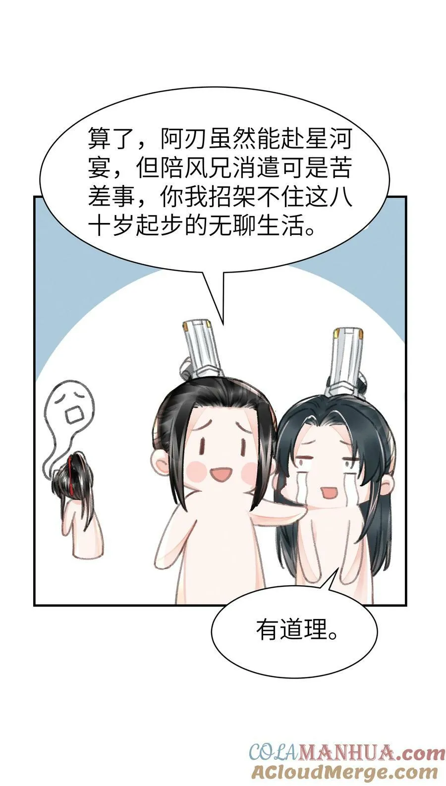 033 迫不及待就……？ 第29页