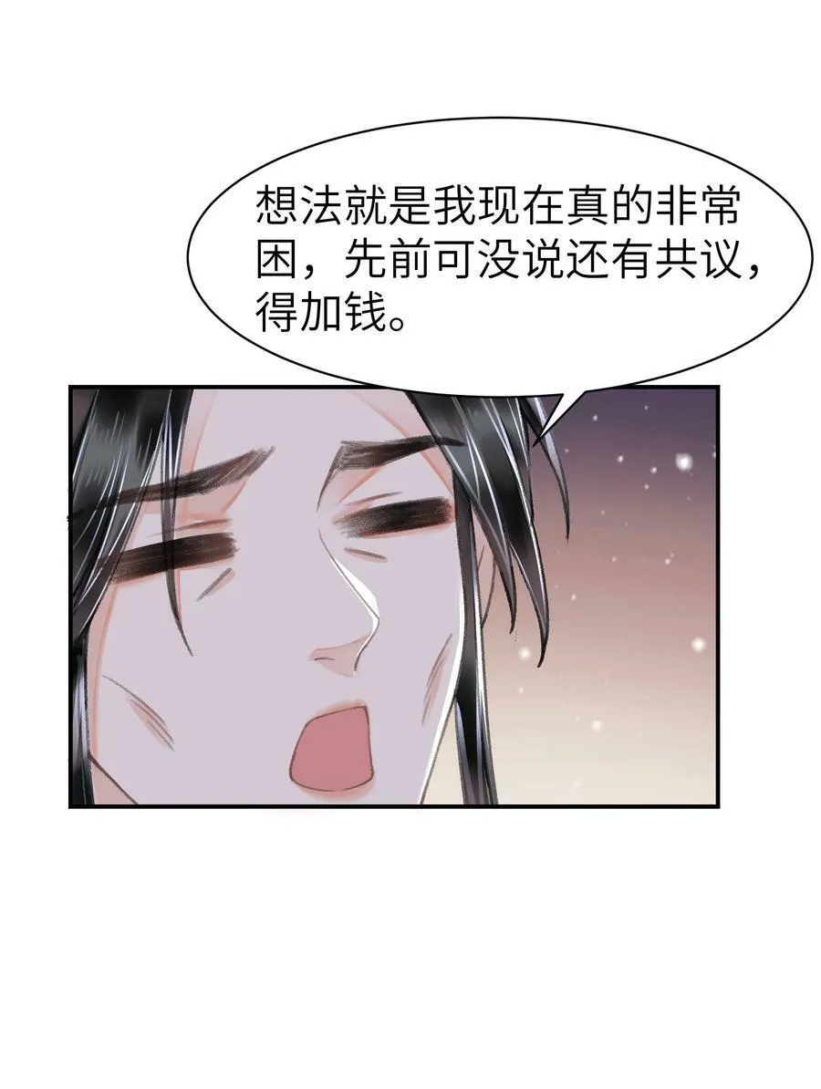 033 迫不及待就……？ 第32页