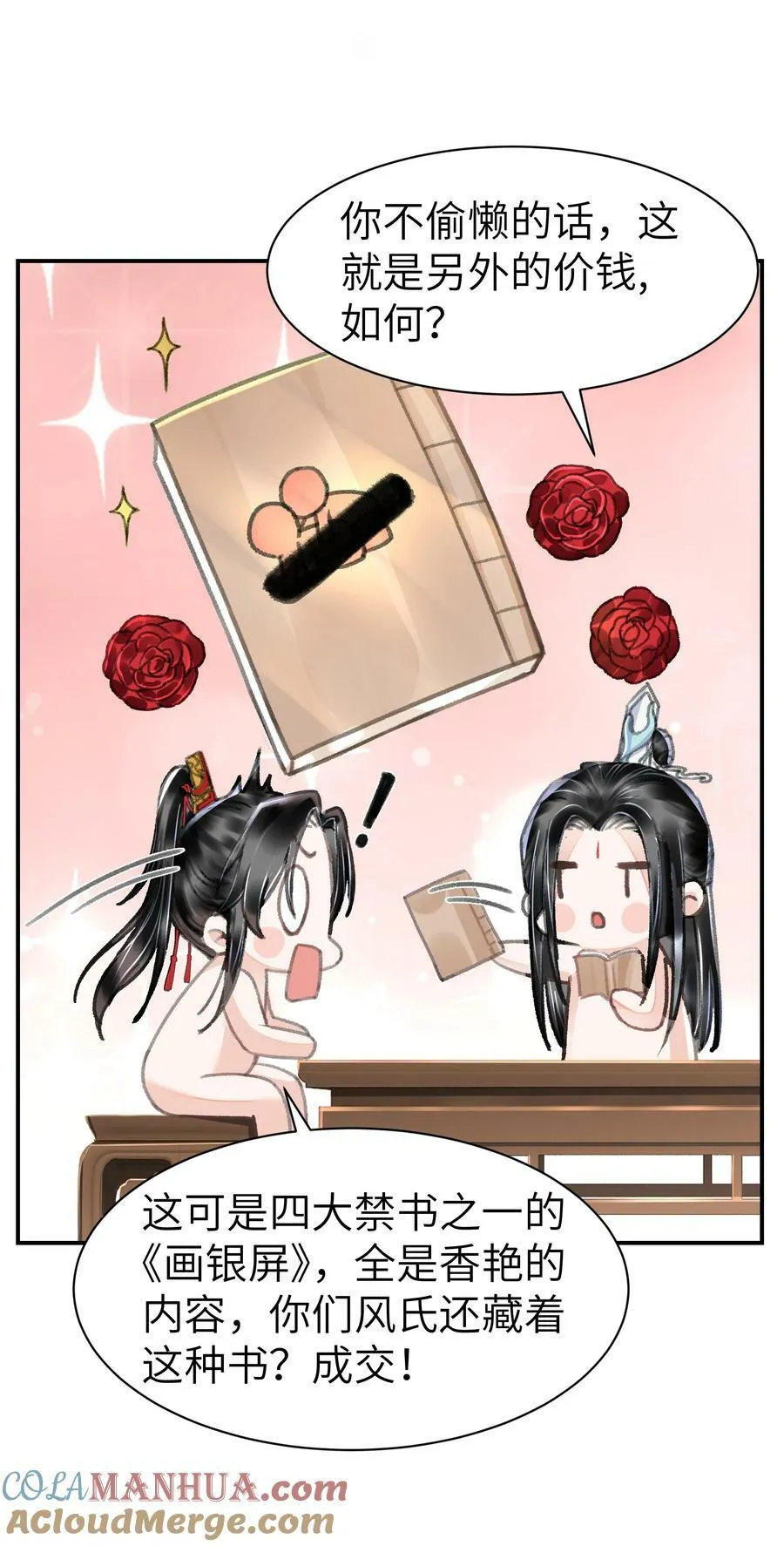 033 迫不及待就……？ 第33页
