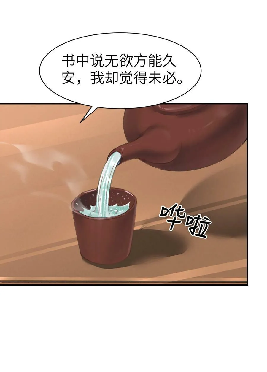033 迫不及待就……？ 第34页