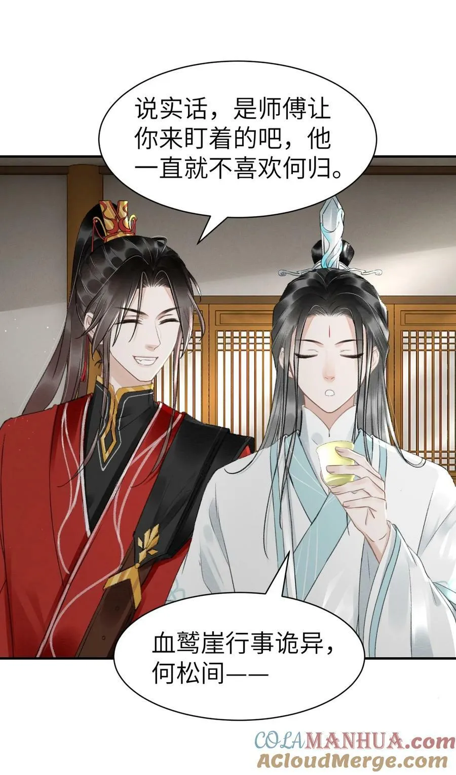 035 请我喝酒 第5页