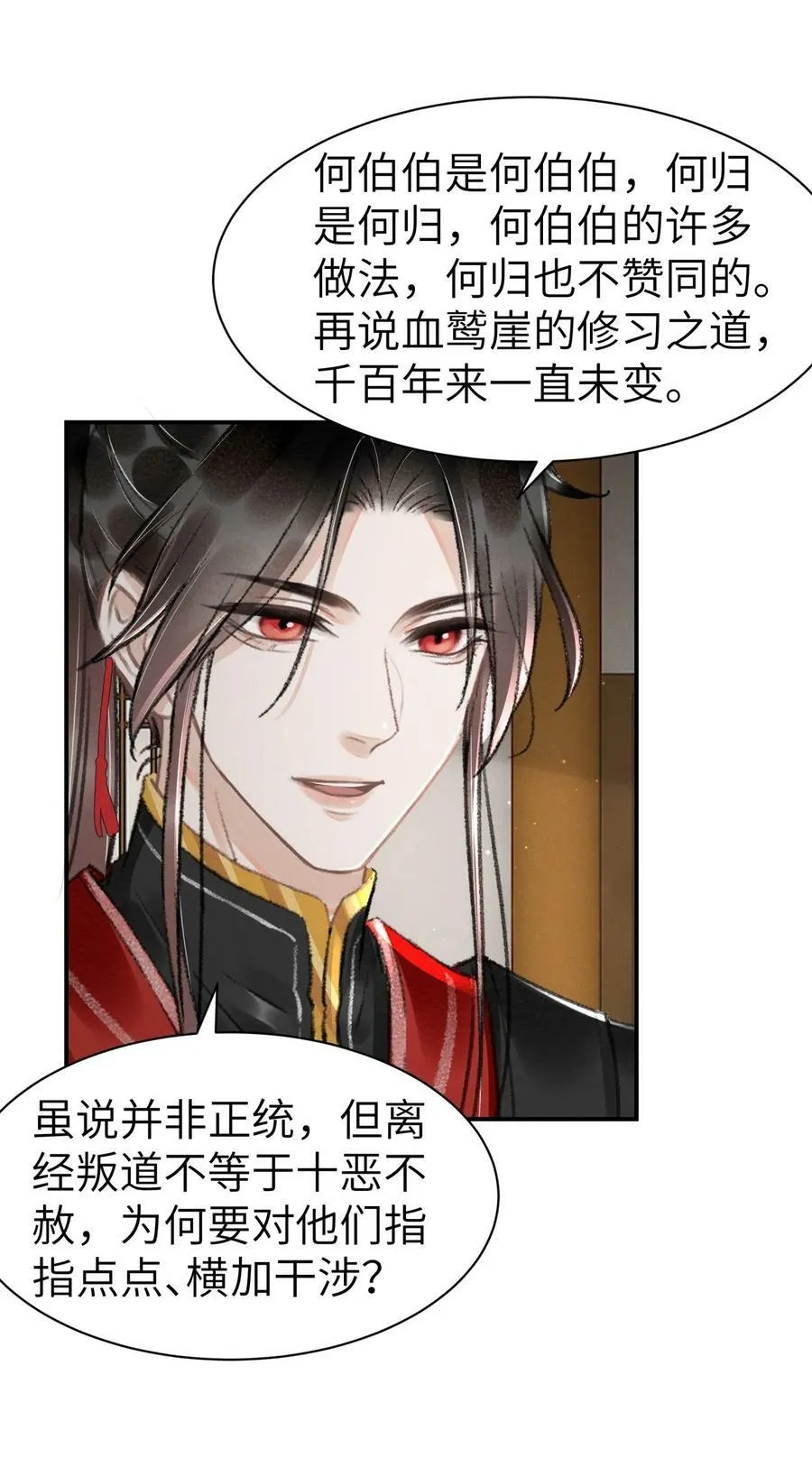 035 请我喝酒 第6页