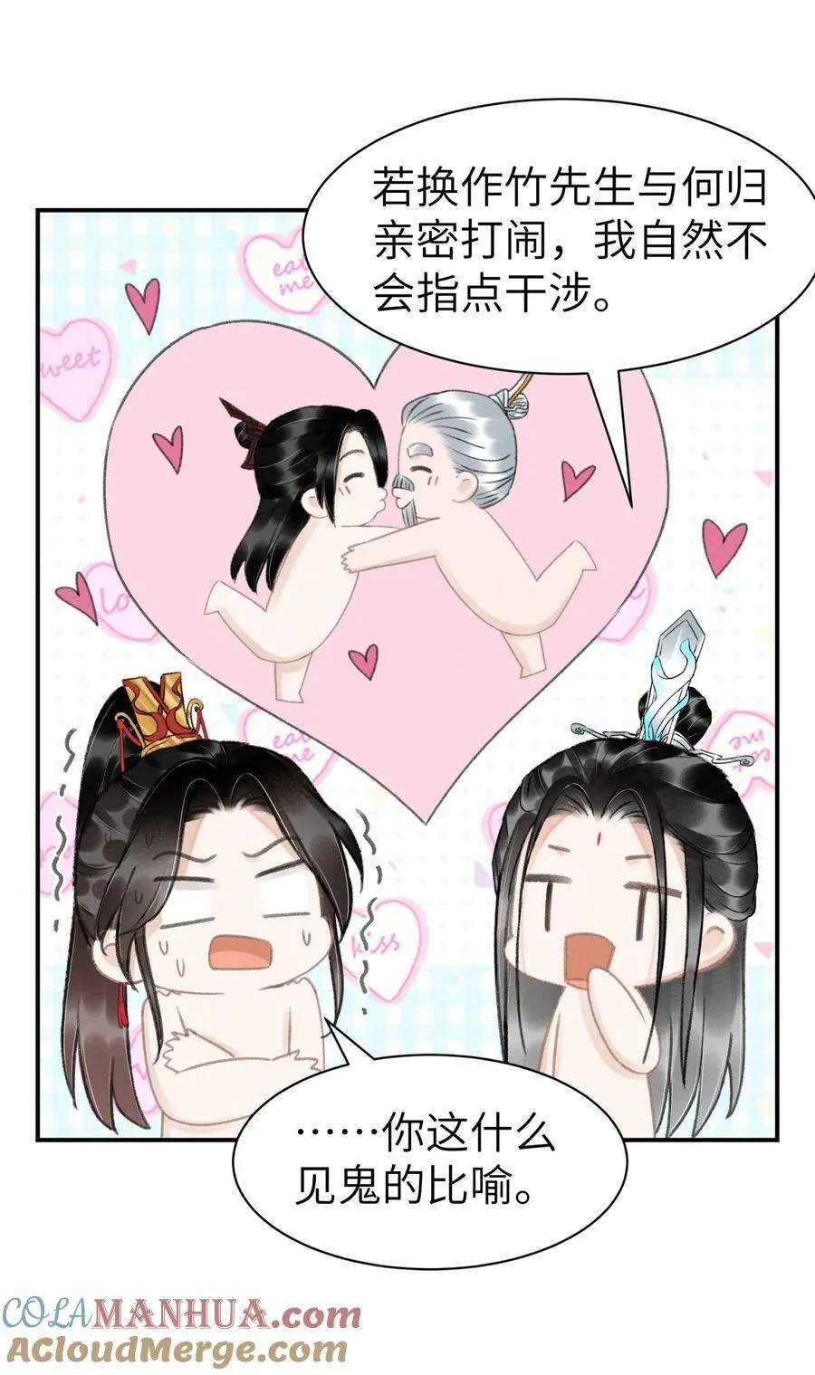 035 请我喝酒 第7页