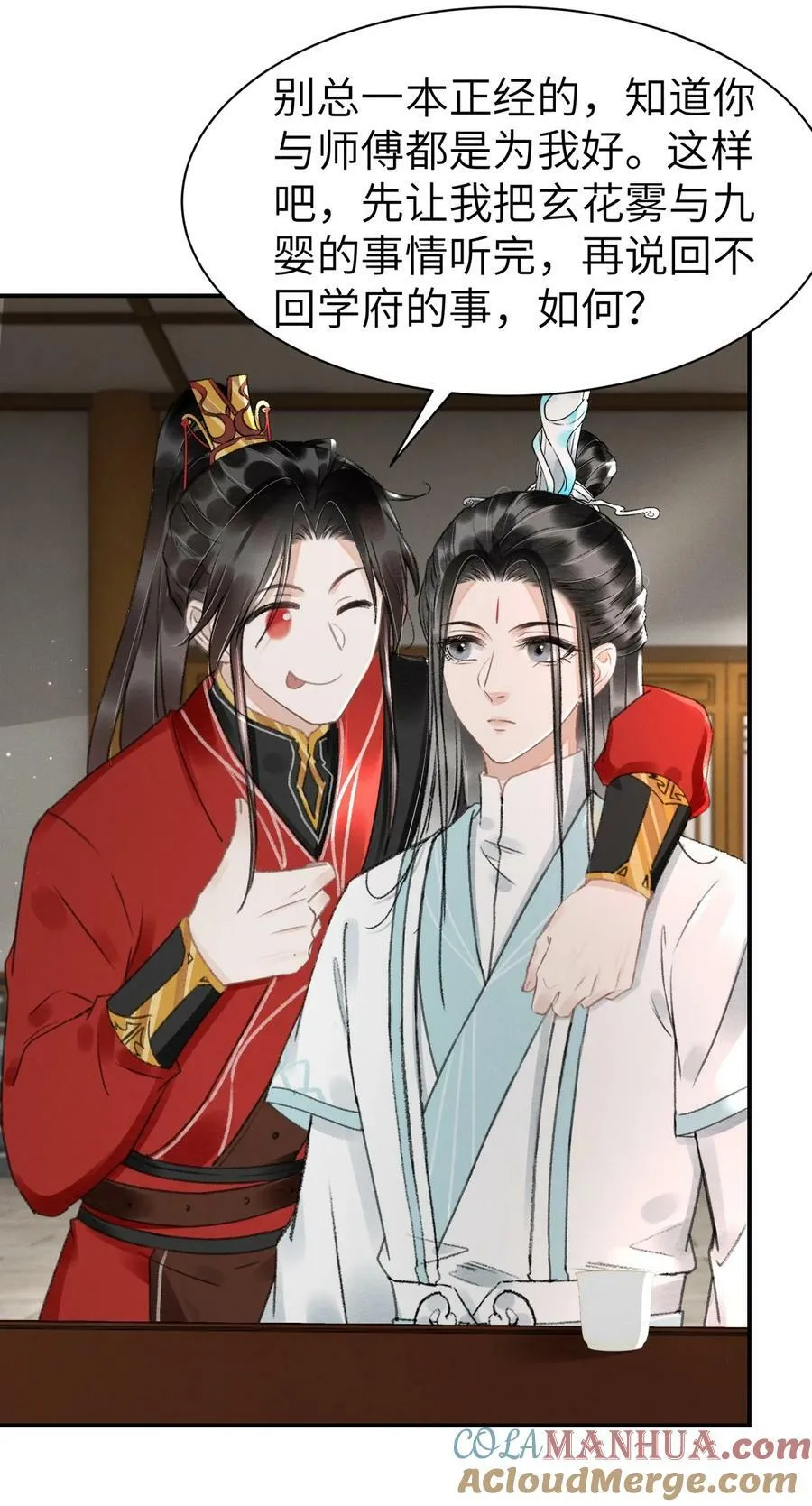 035 请我喝酒 第9页