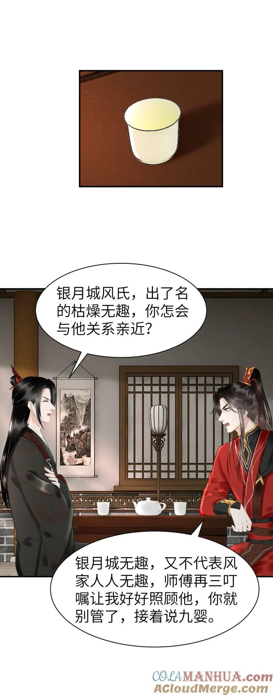 035 请我喝酒 第11页