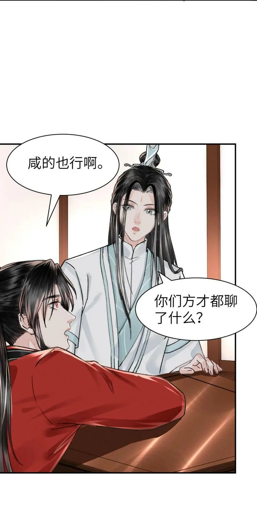 035 请我喝酒 第22页