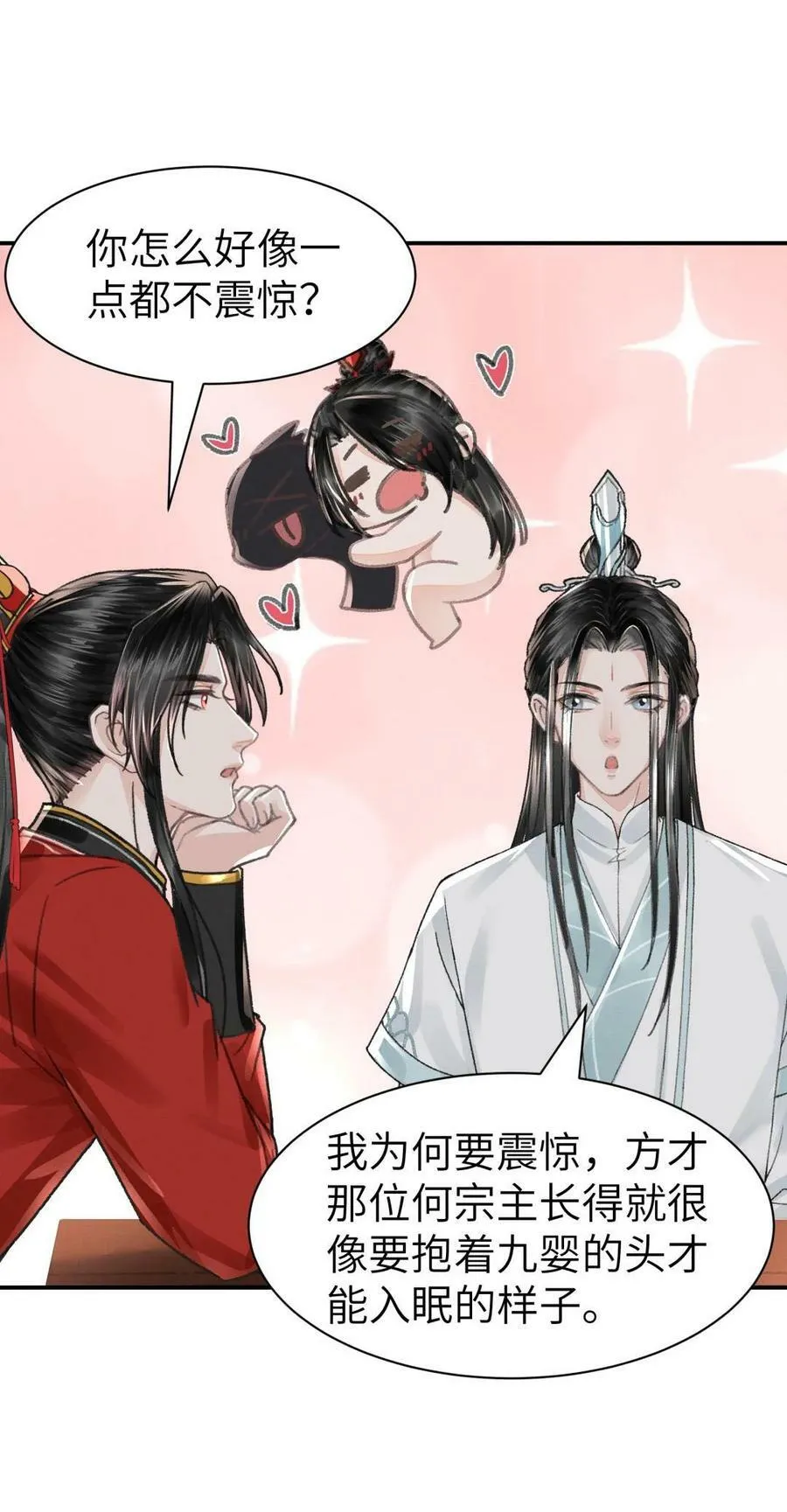 035 请我喝酒 第24页