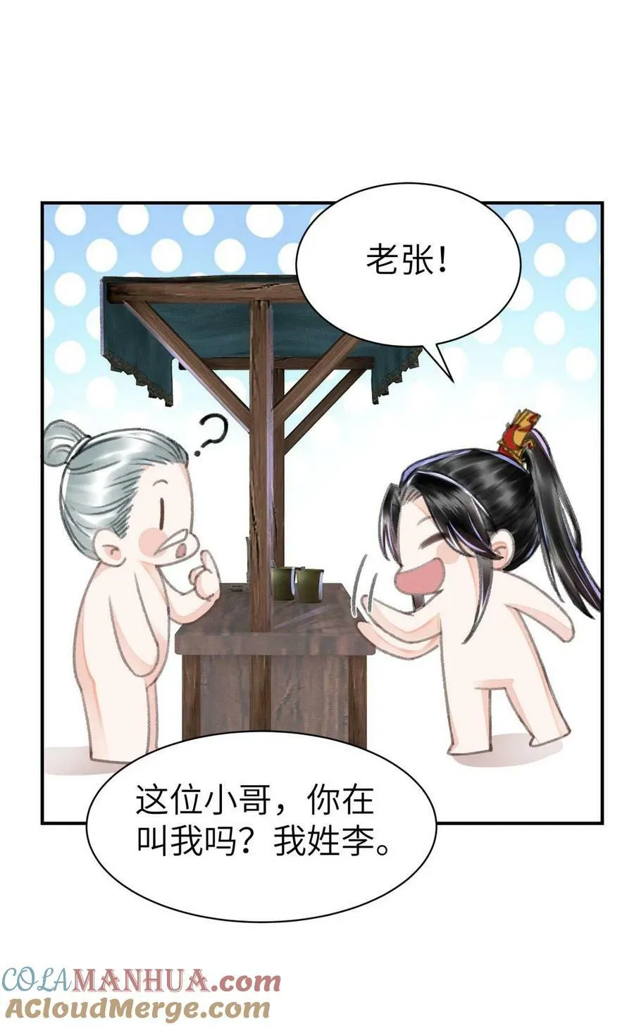 035 请我喝酒 第31页