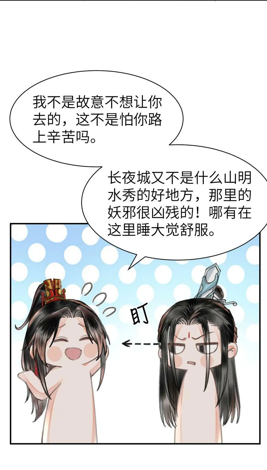 036 你们怎么在这儿？ 第20页