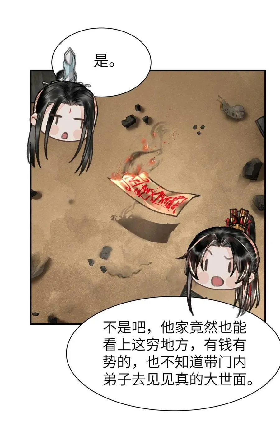 036 你们怎么在这儿？ 第28页