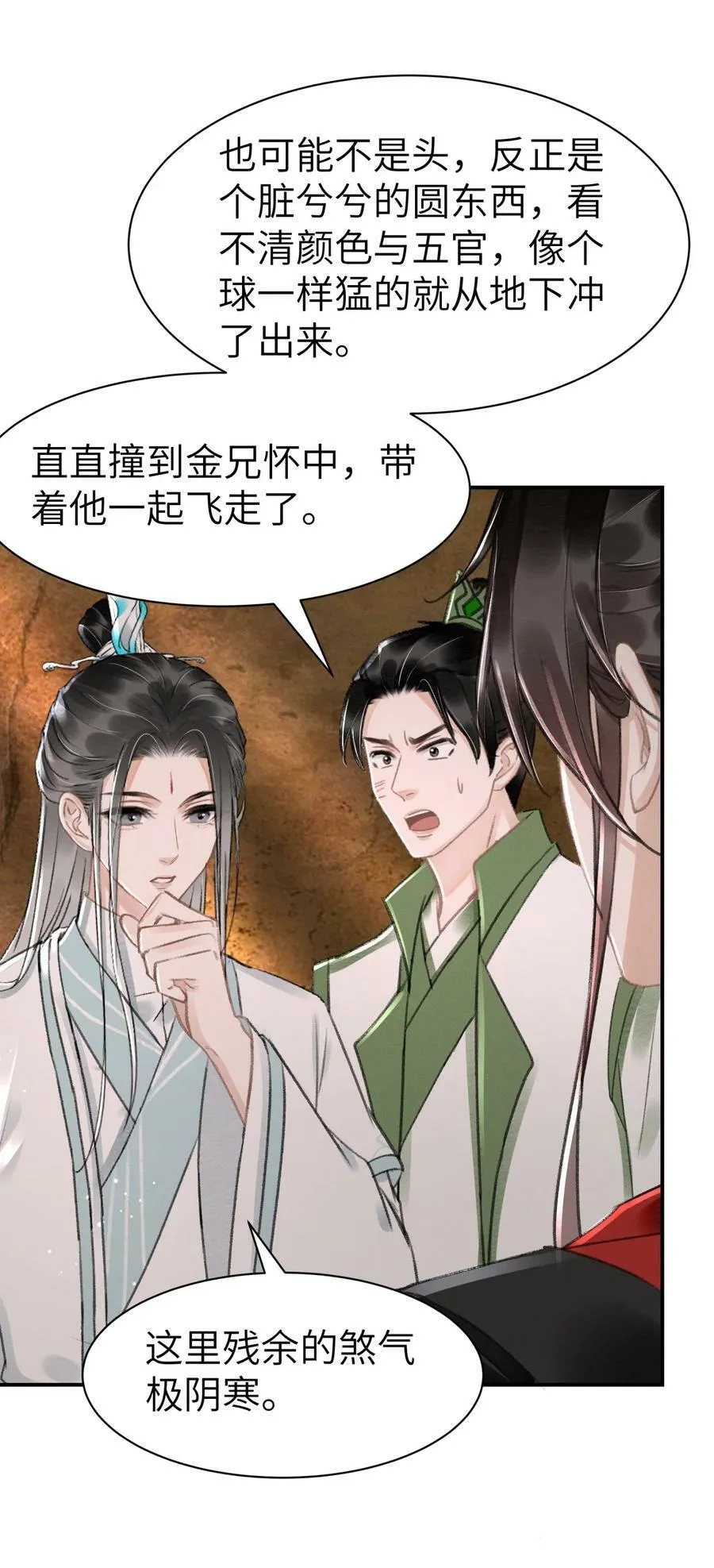 037 一颗头把他带走了？！ 第6页