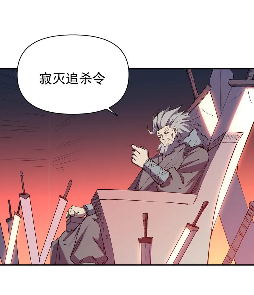 026 寂灭追杀 第23页