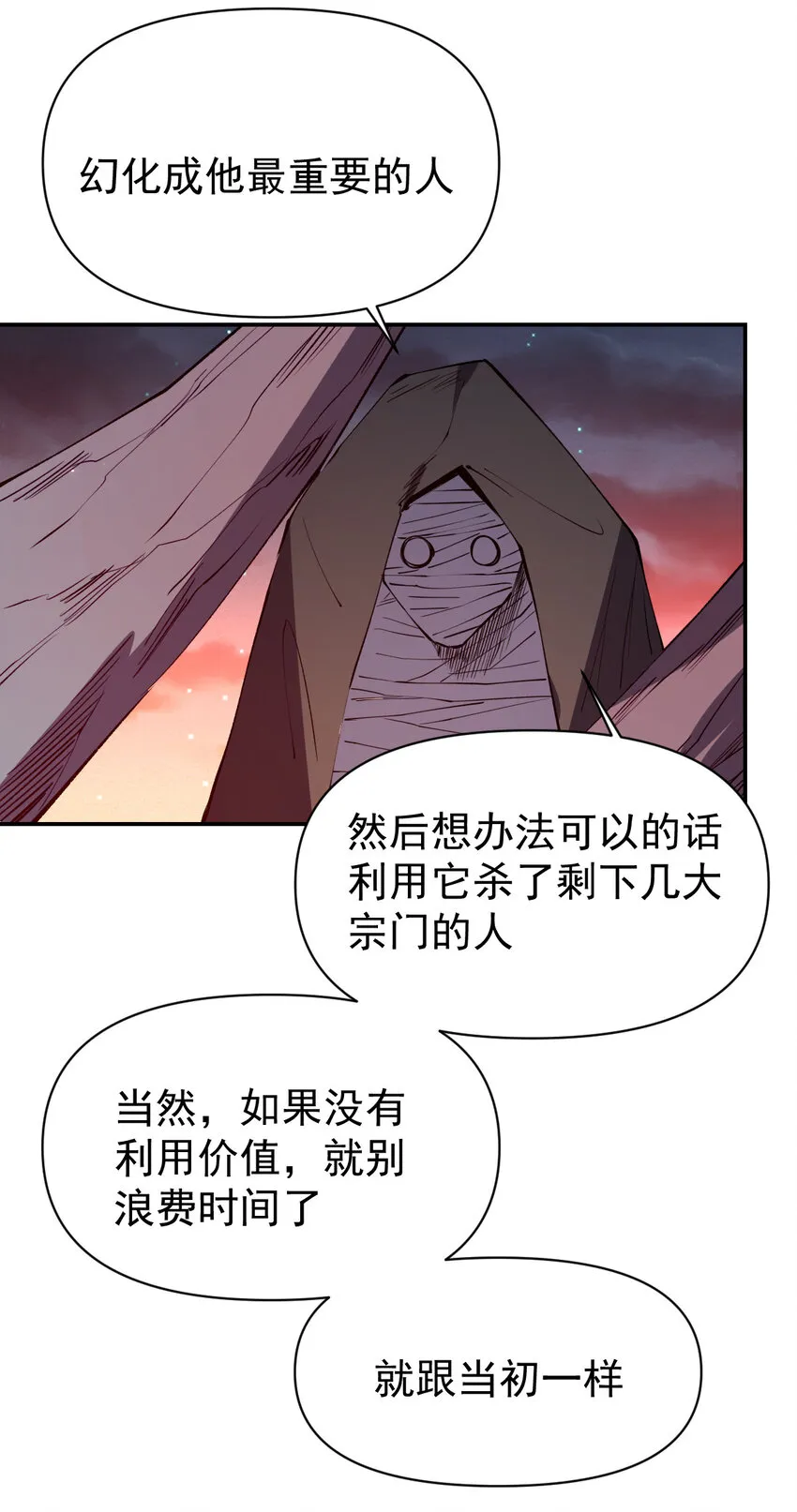 026 寂灭追杀 第36页