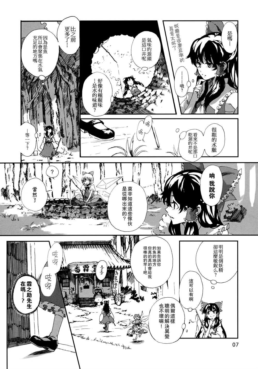 第1话 短篇 第7页