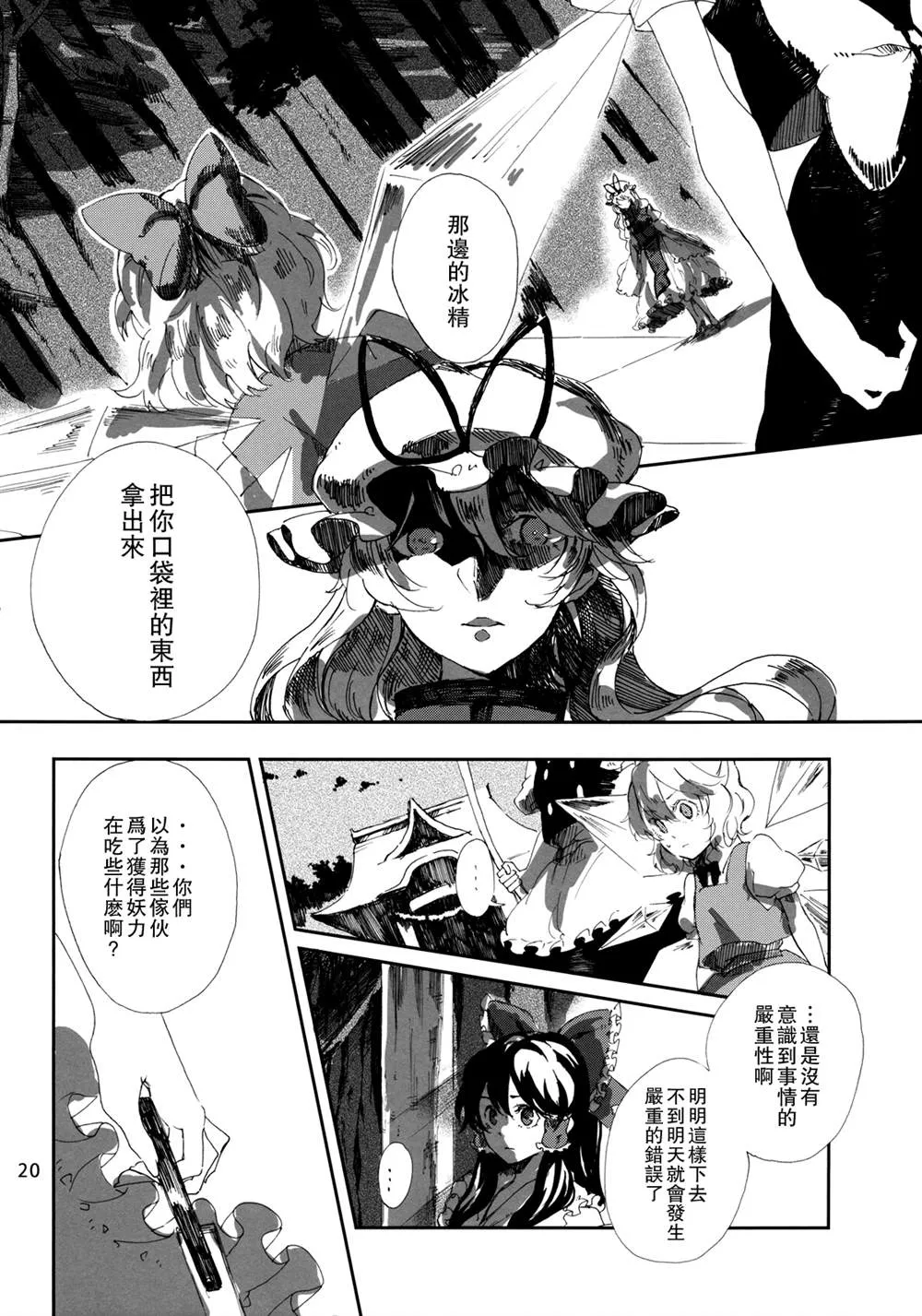 第1话 短篇 第20页
