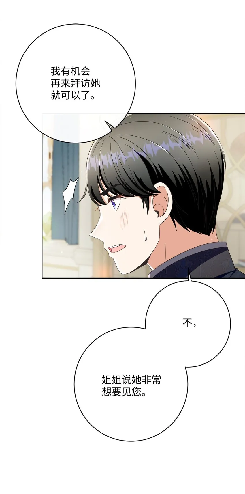 56 竟然没有认出我来 第33页