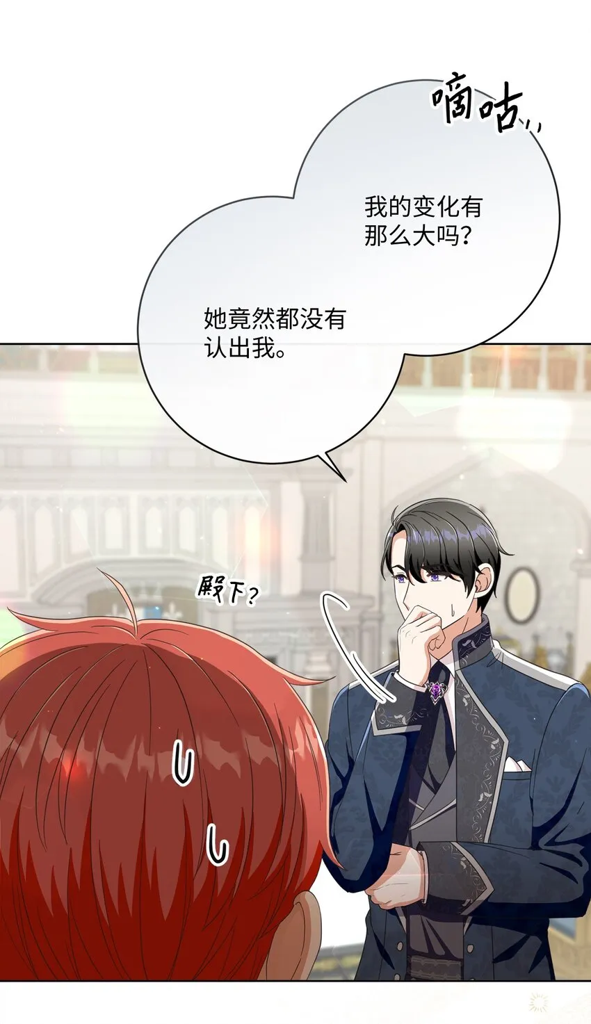 56 竟然没有认出我来 第59页