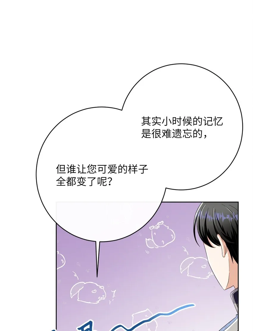 56 竟然没有认出我来 第64页