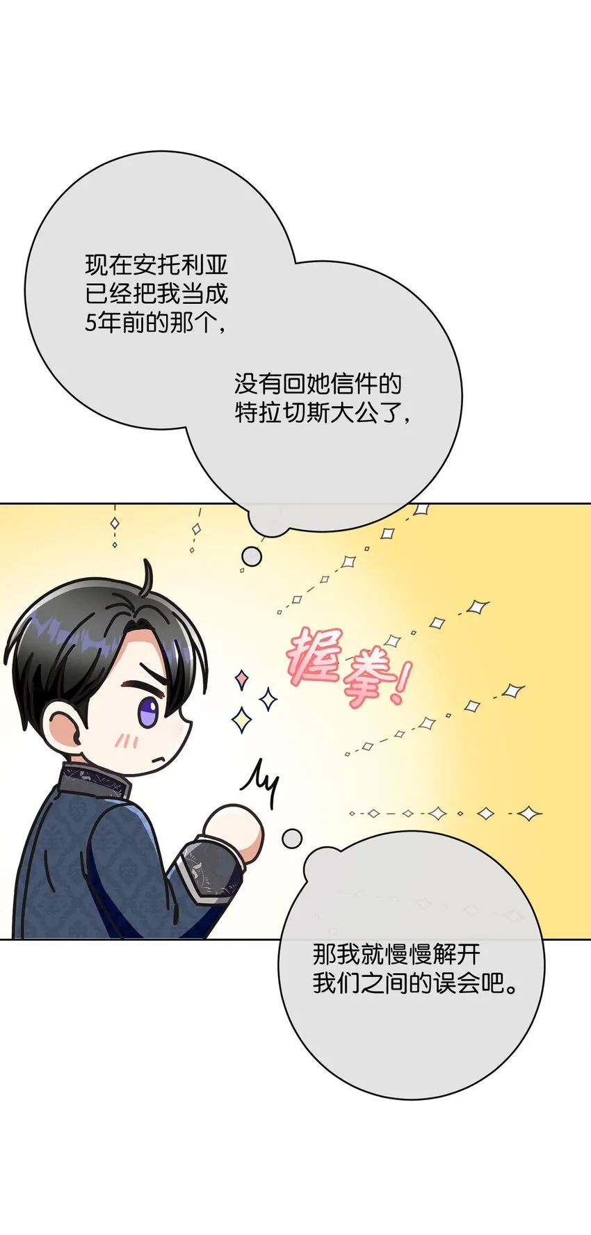 56 竟然没有认出我来 第75页