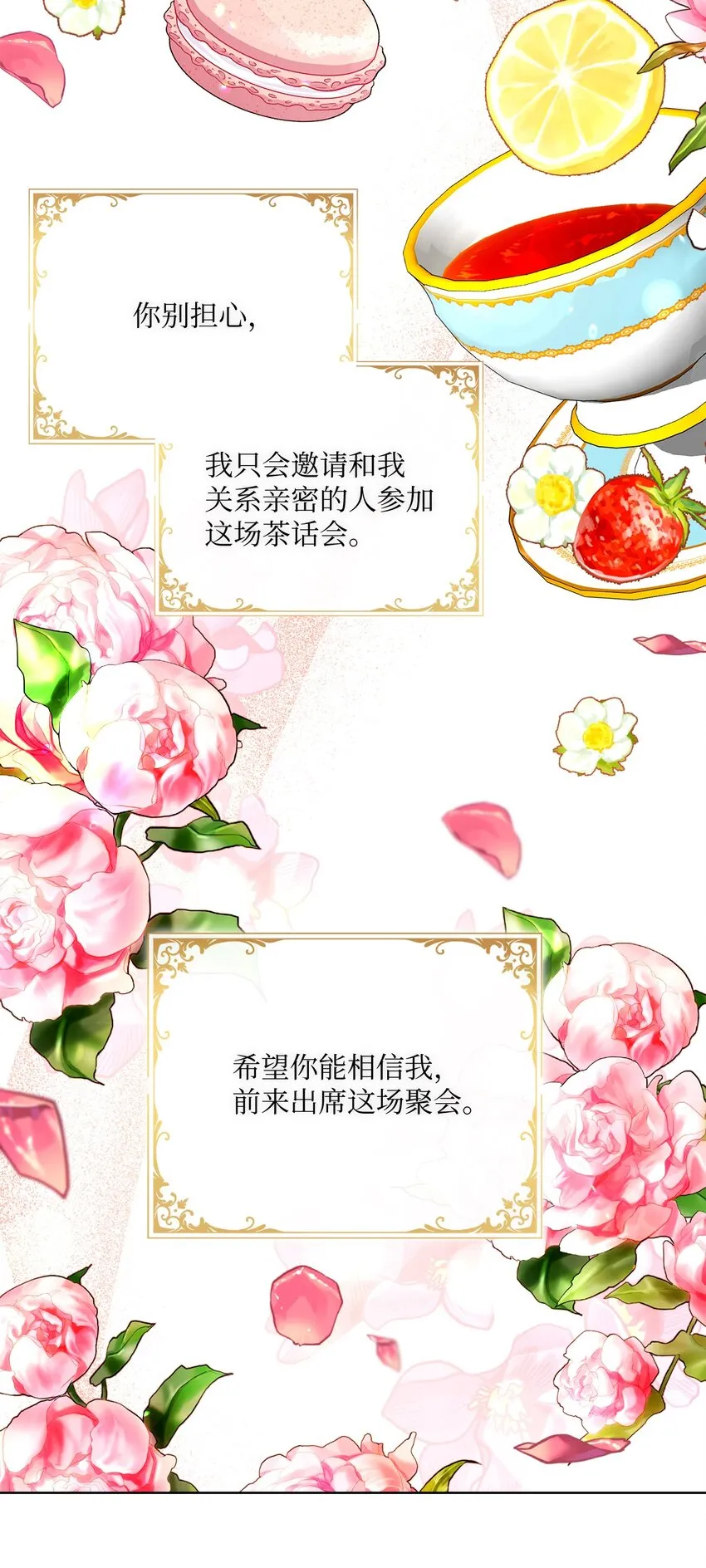 55 下午茶邀请 第69页