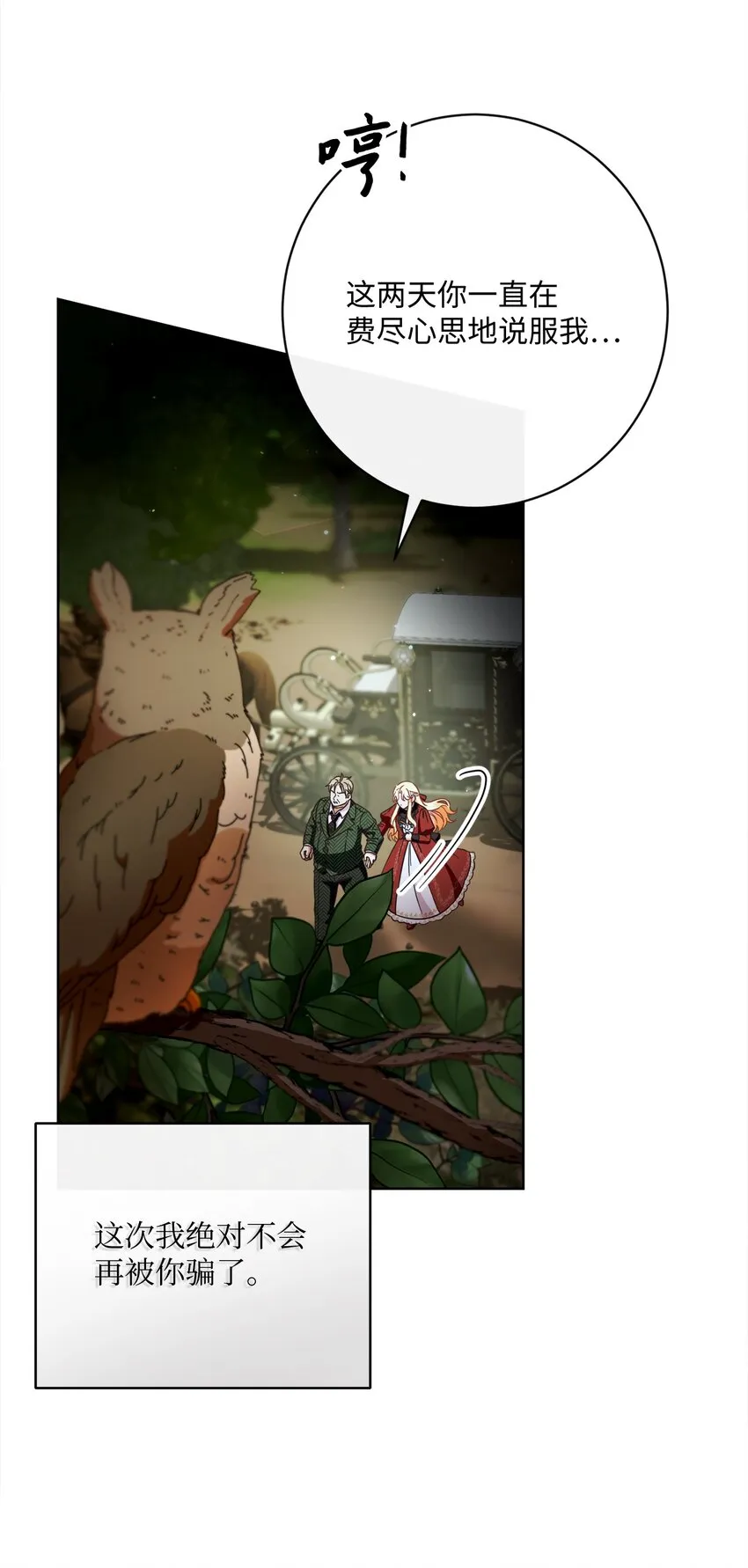 54 设局 第17页