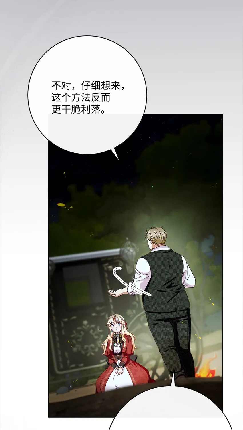 54 设局 第28页