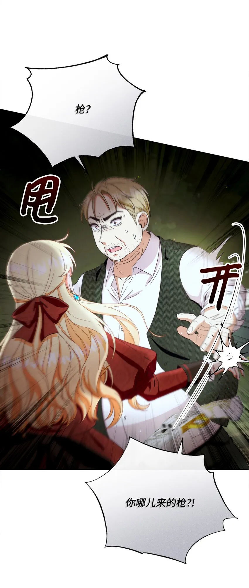 54 设局 第38页