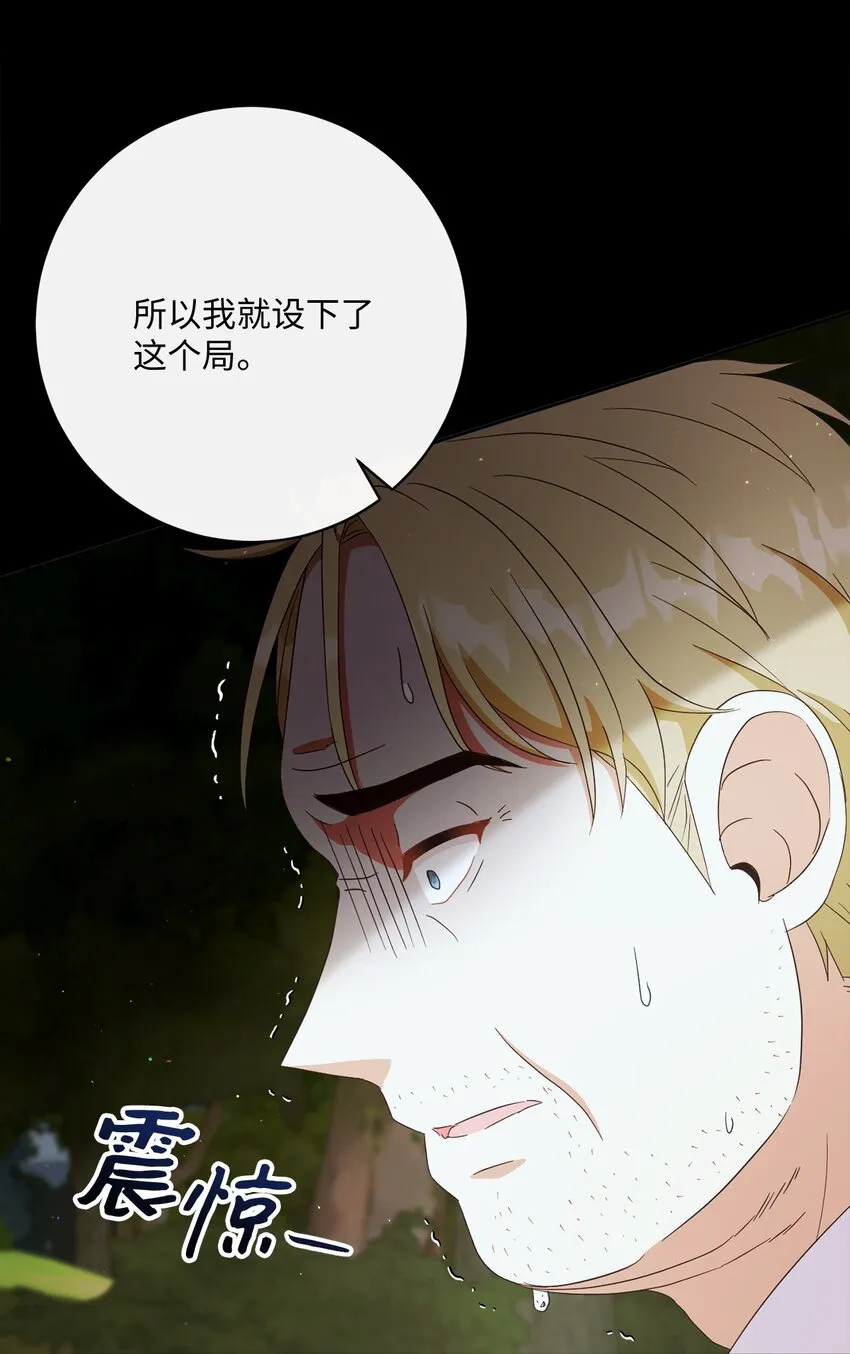 54 设局 第68页