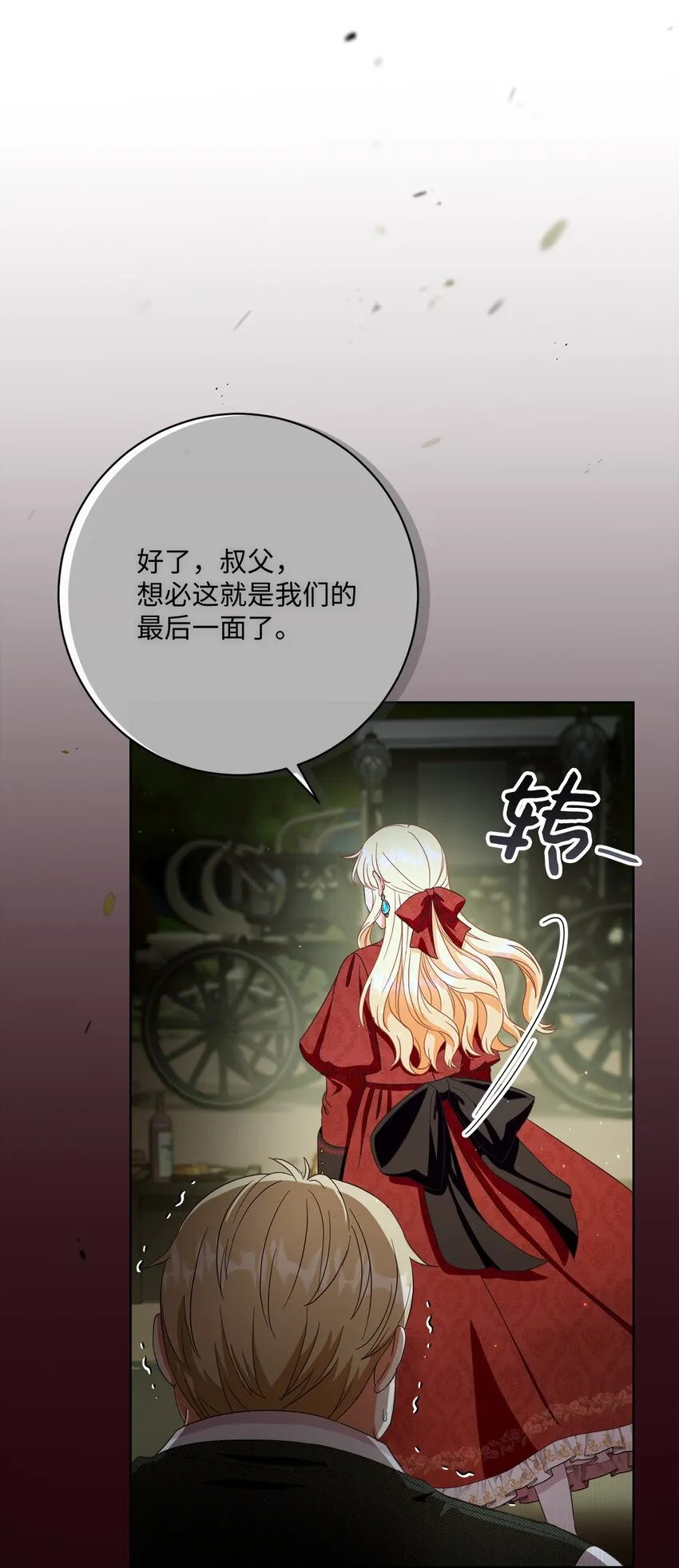 54 设局 第77页