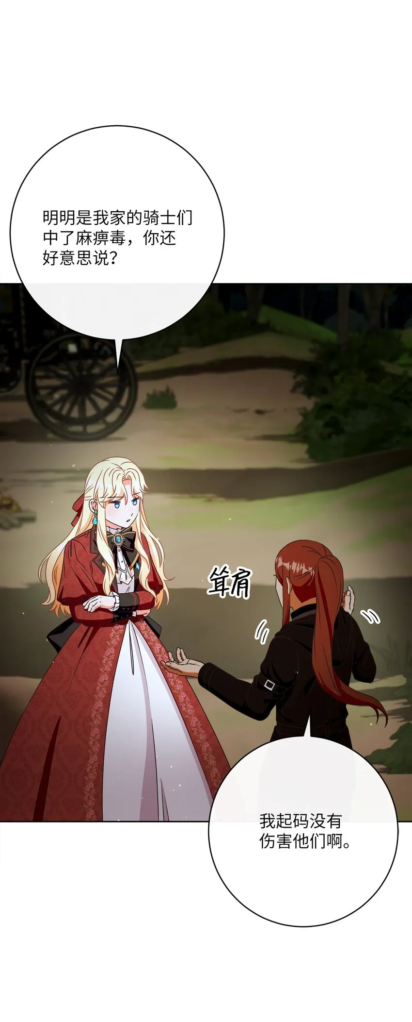54 设局 第82页