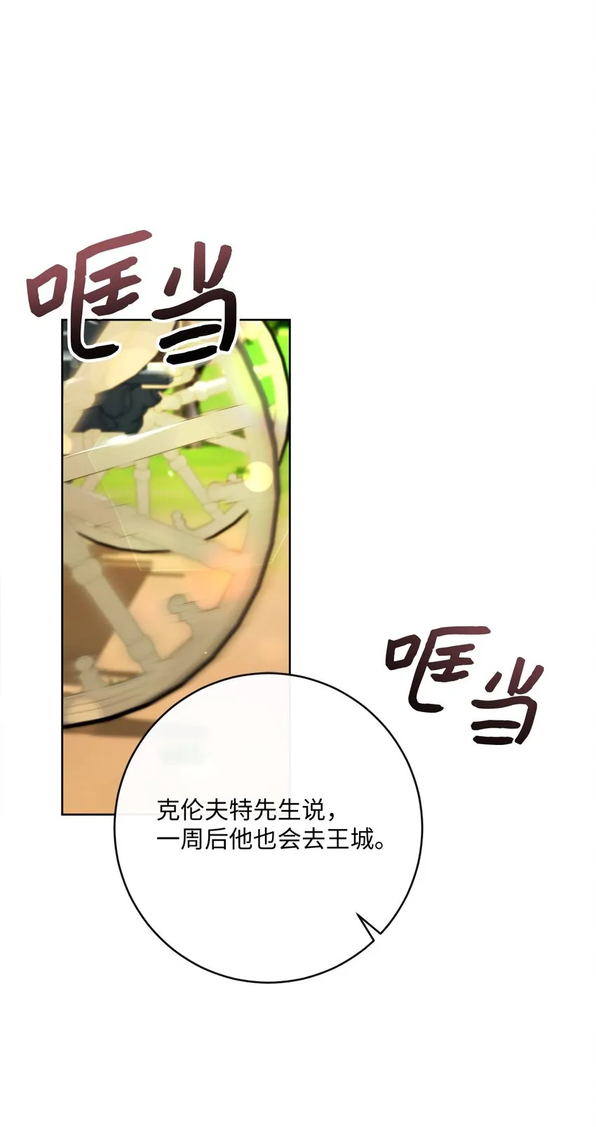 53 遭遇突袭 第24页