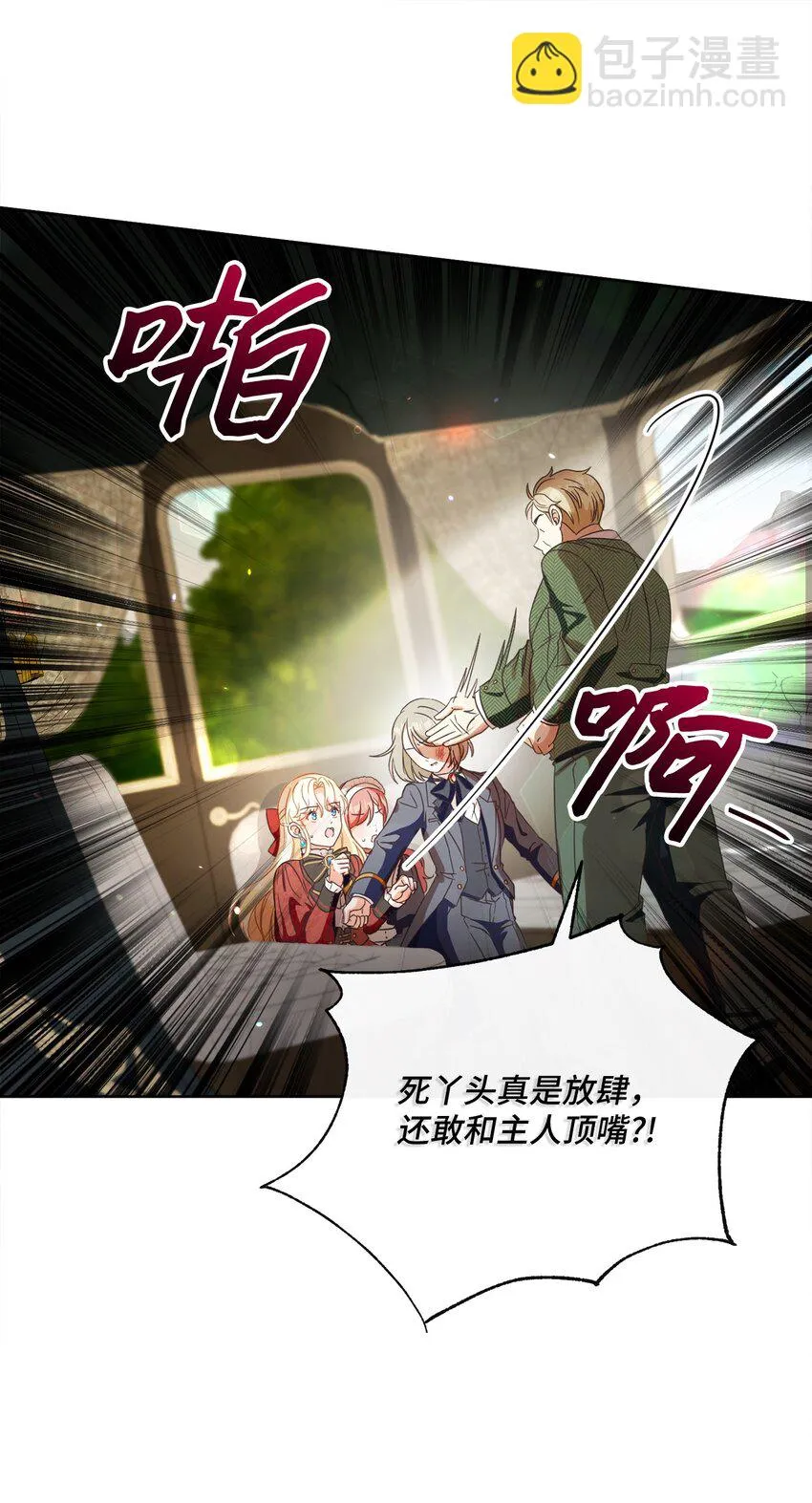 53 遭遇突袭 第66页