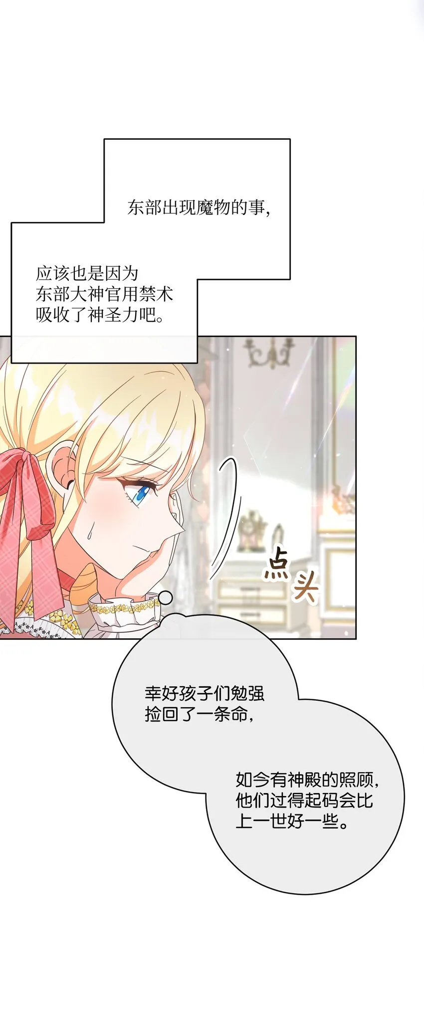 52 归于平静 第24页