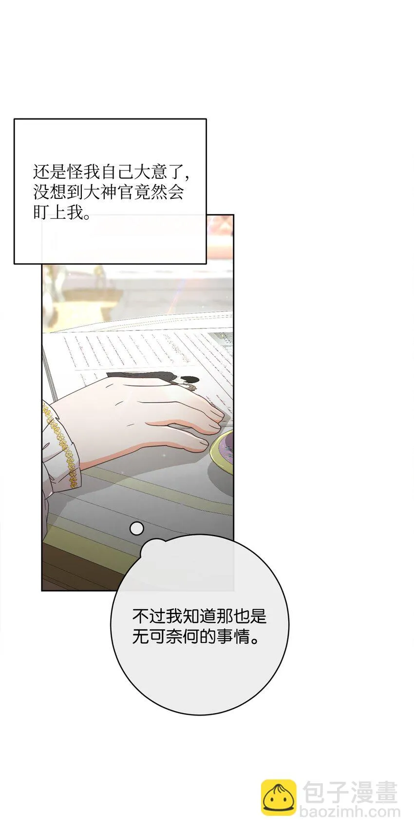 52 归于平静 第25页