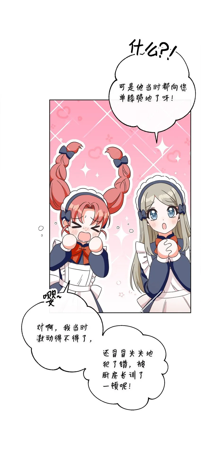 52 归于平静 第30页