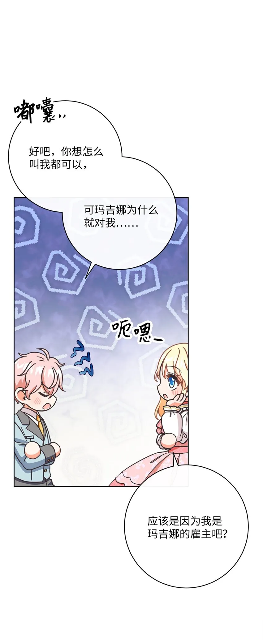 52 归于平静 第52页