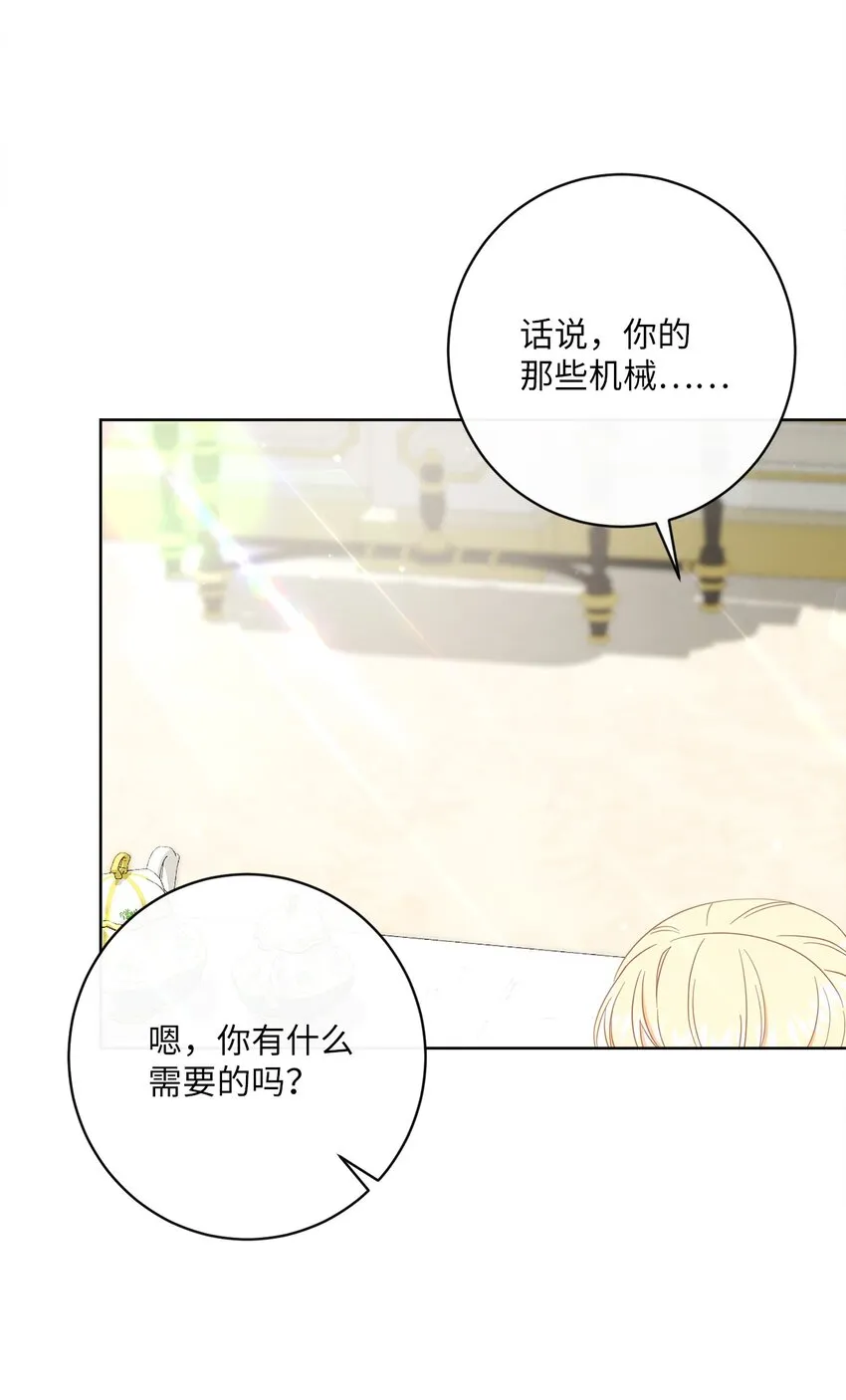 52 归于平静 第67页