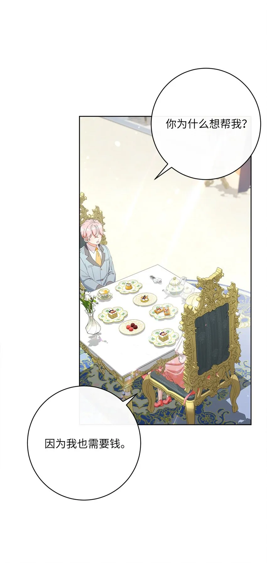 52 归于平静 第74页