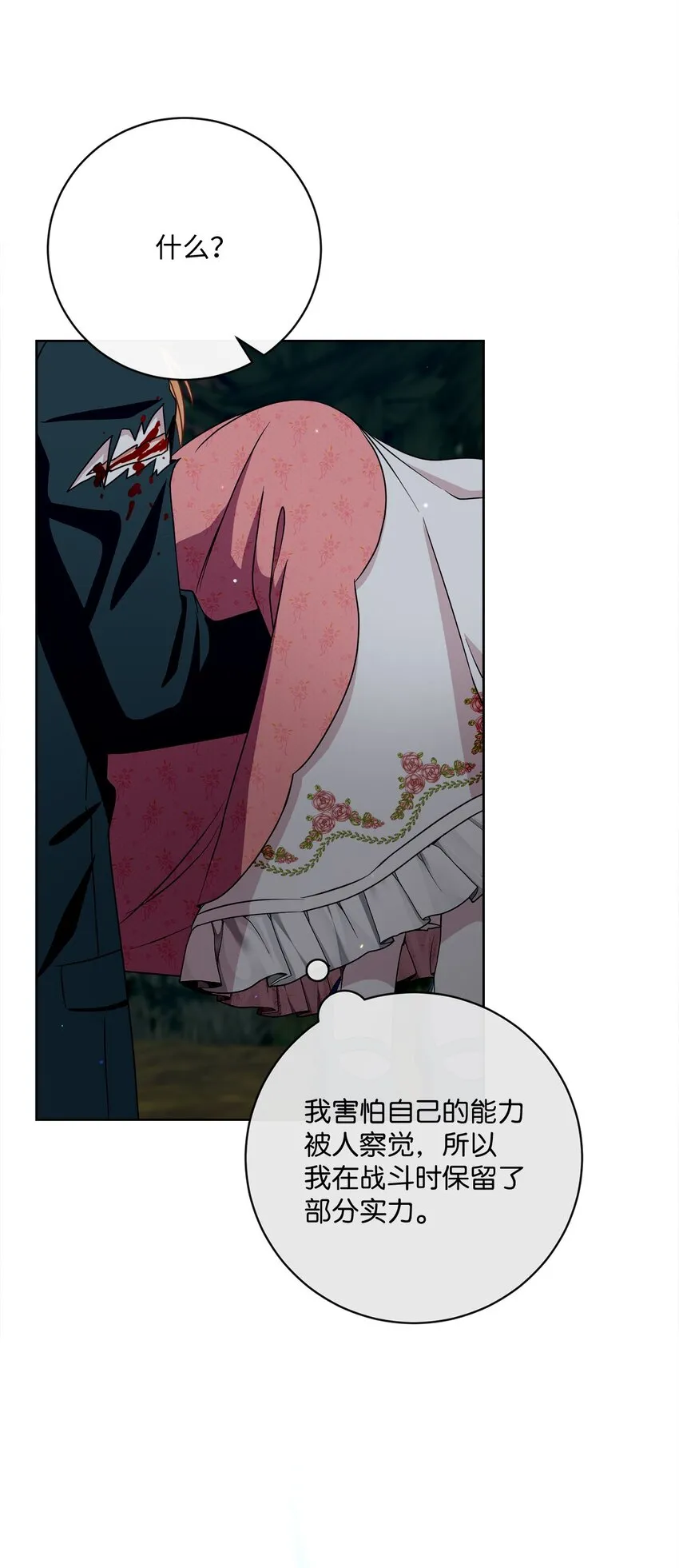 50 我欠你一份人情 第21页