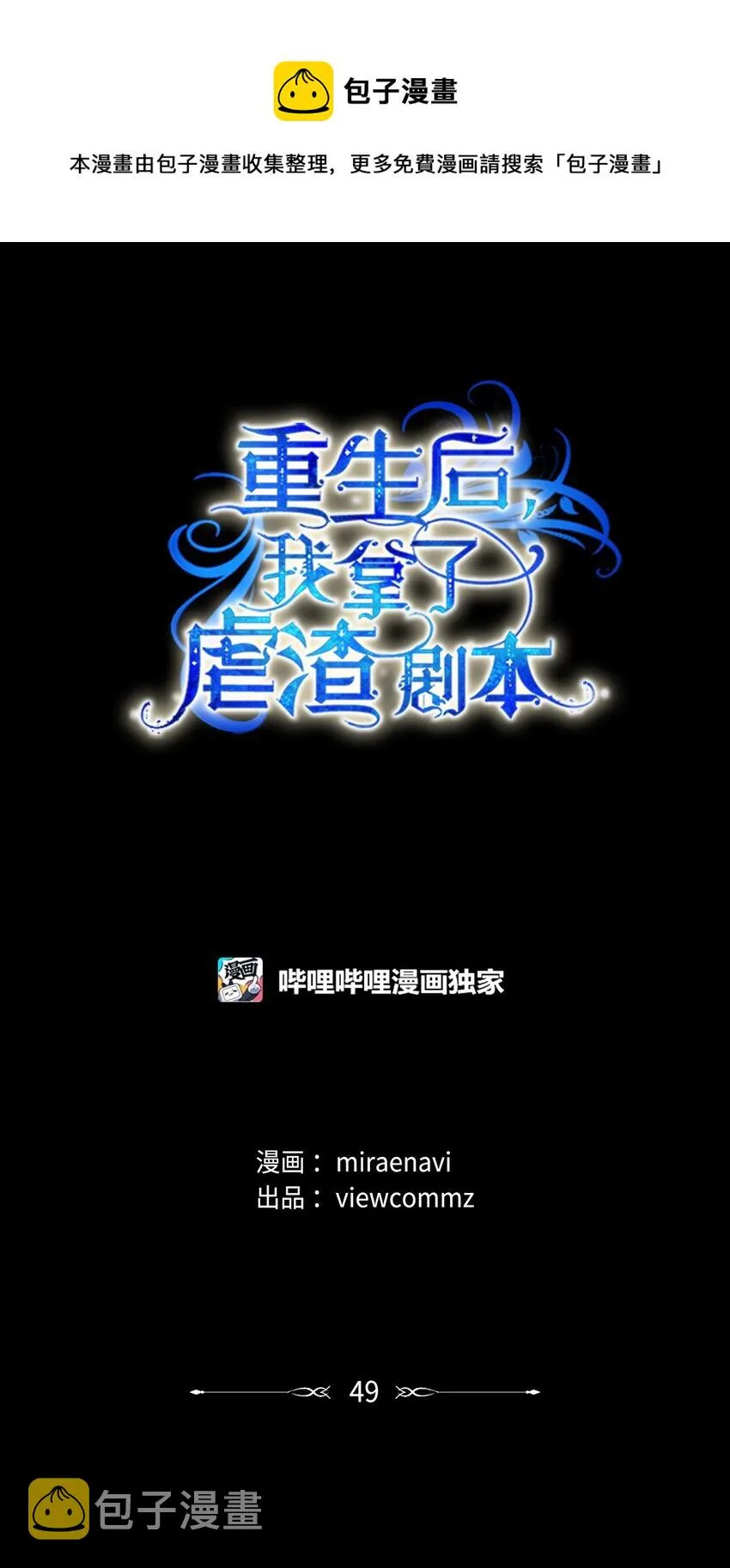 49 主神的加护 第1页