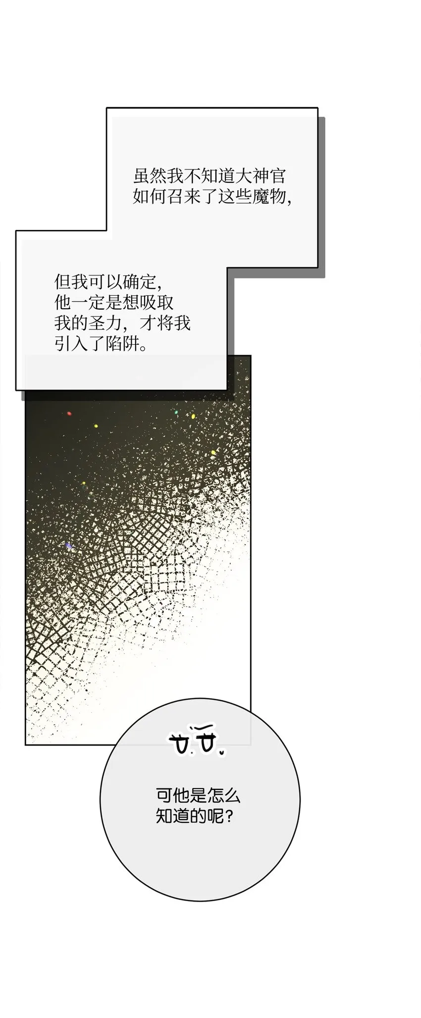 49 主神的加护 第11页