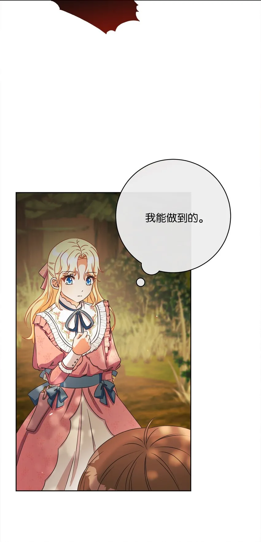 49 主神的加护 第16页