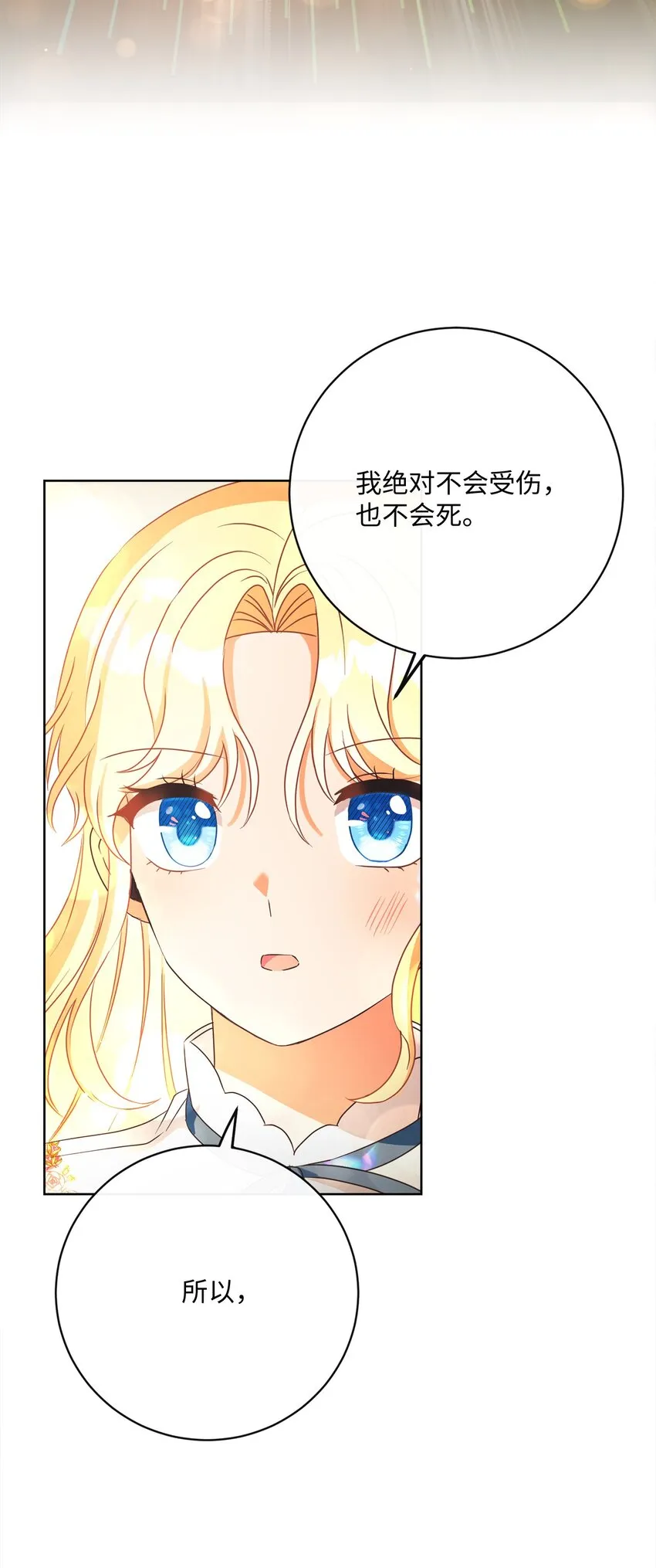 49 主神的加护 第24页