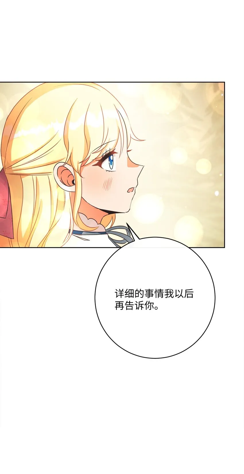 49 主神的加护 第27页