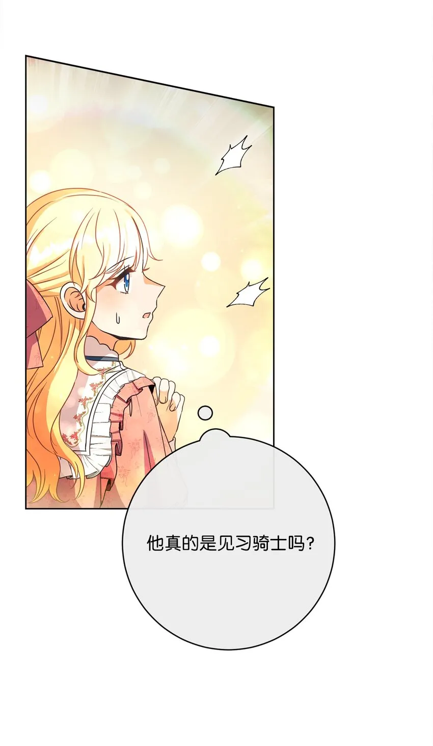 49 主神的加护 第45页