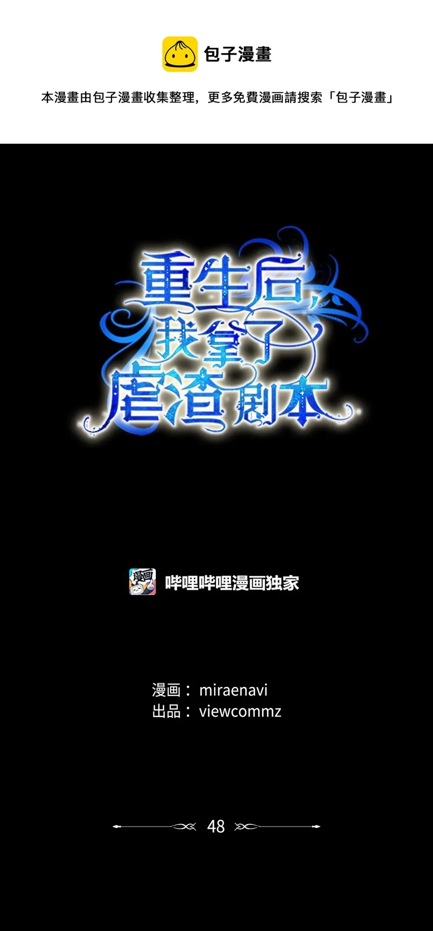 48 突遇魔物 第1页