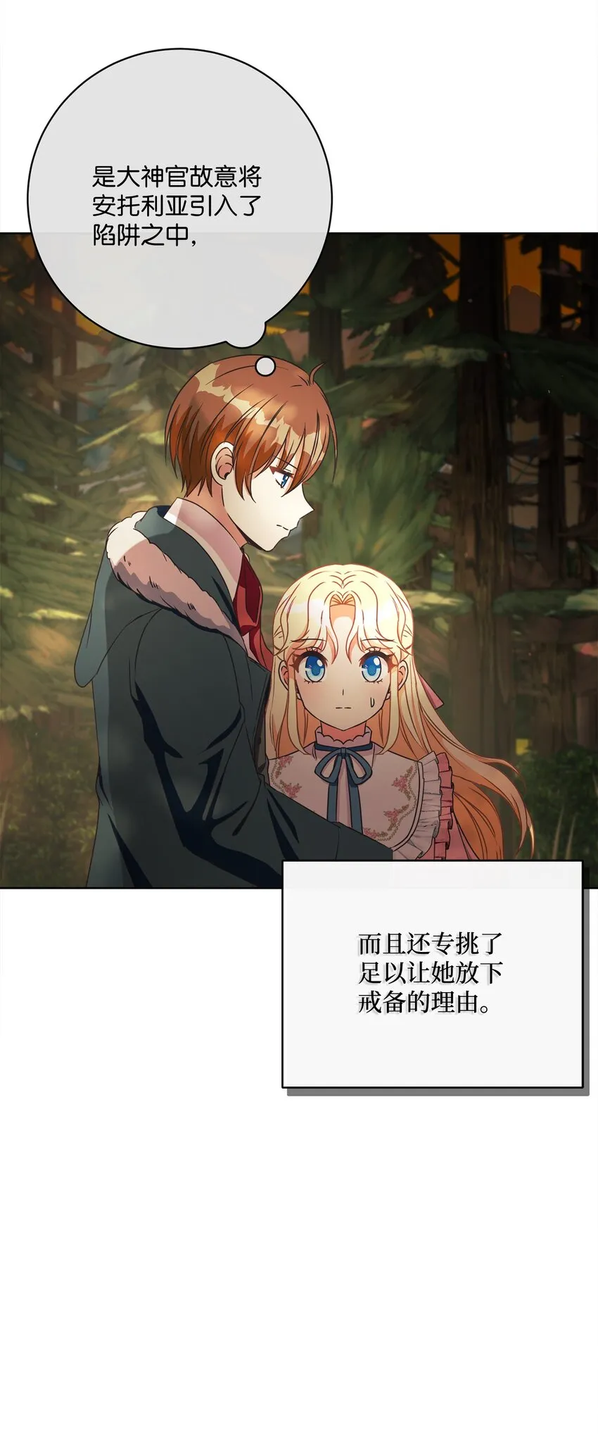 48 突遇魔物 第8页